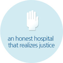 实现正义的正直医院。